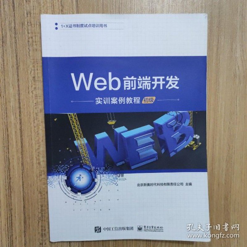 前端开发教程:紧跟技术潮流,成为数字时代的工匠